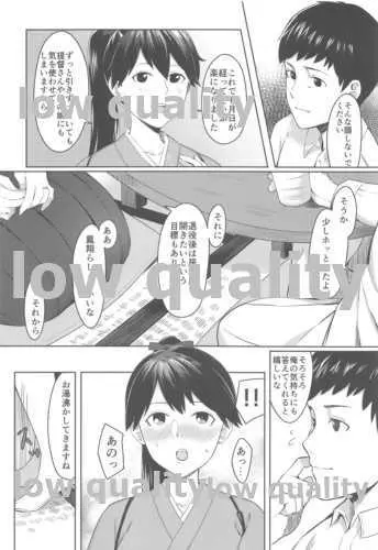 紫陽花は雨に濡れて - page7