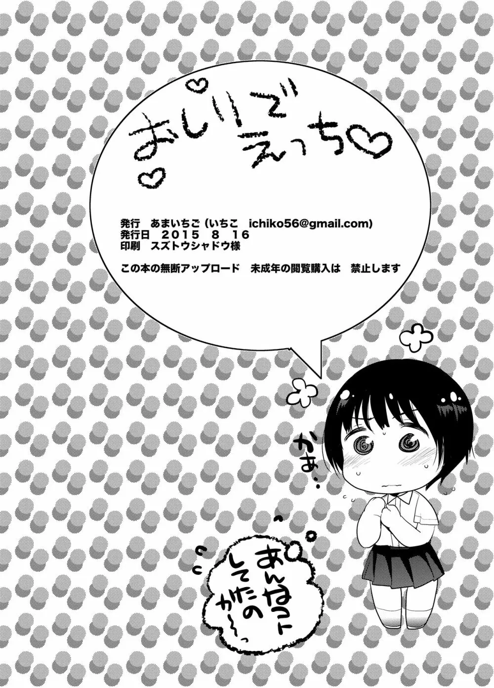 お尻でえっち - page17