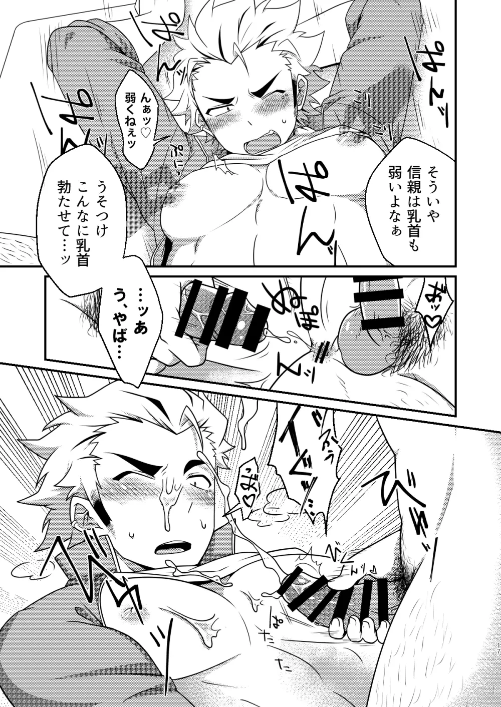 インモラブル・シェアハウス・ボーイズ - page16