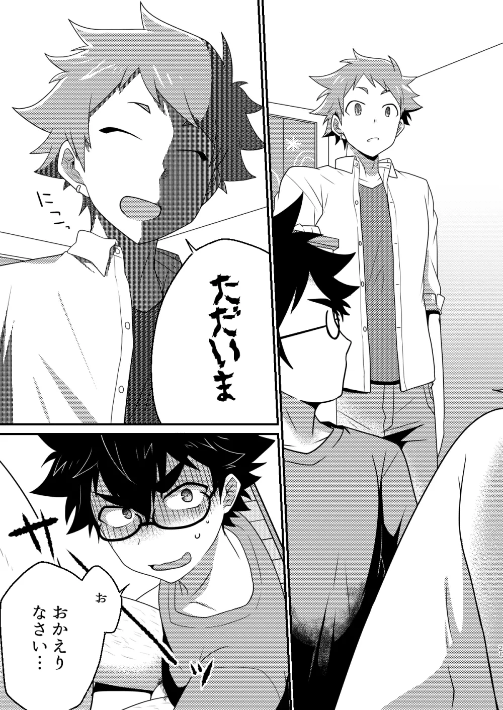 インモラブル・シェアハウス・ボーイズ - page20