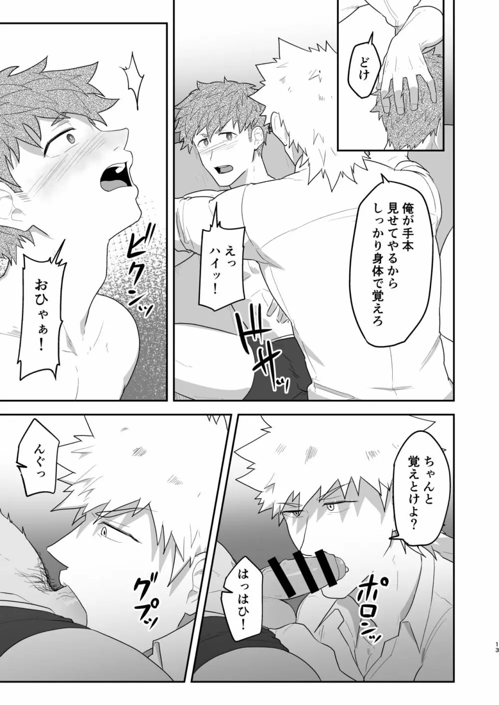 ぶいあーるるーむ0.5 - page12
