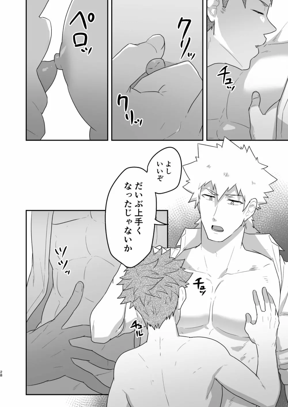 ぶいあーるるーむ0.5 - page27