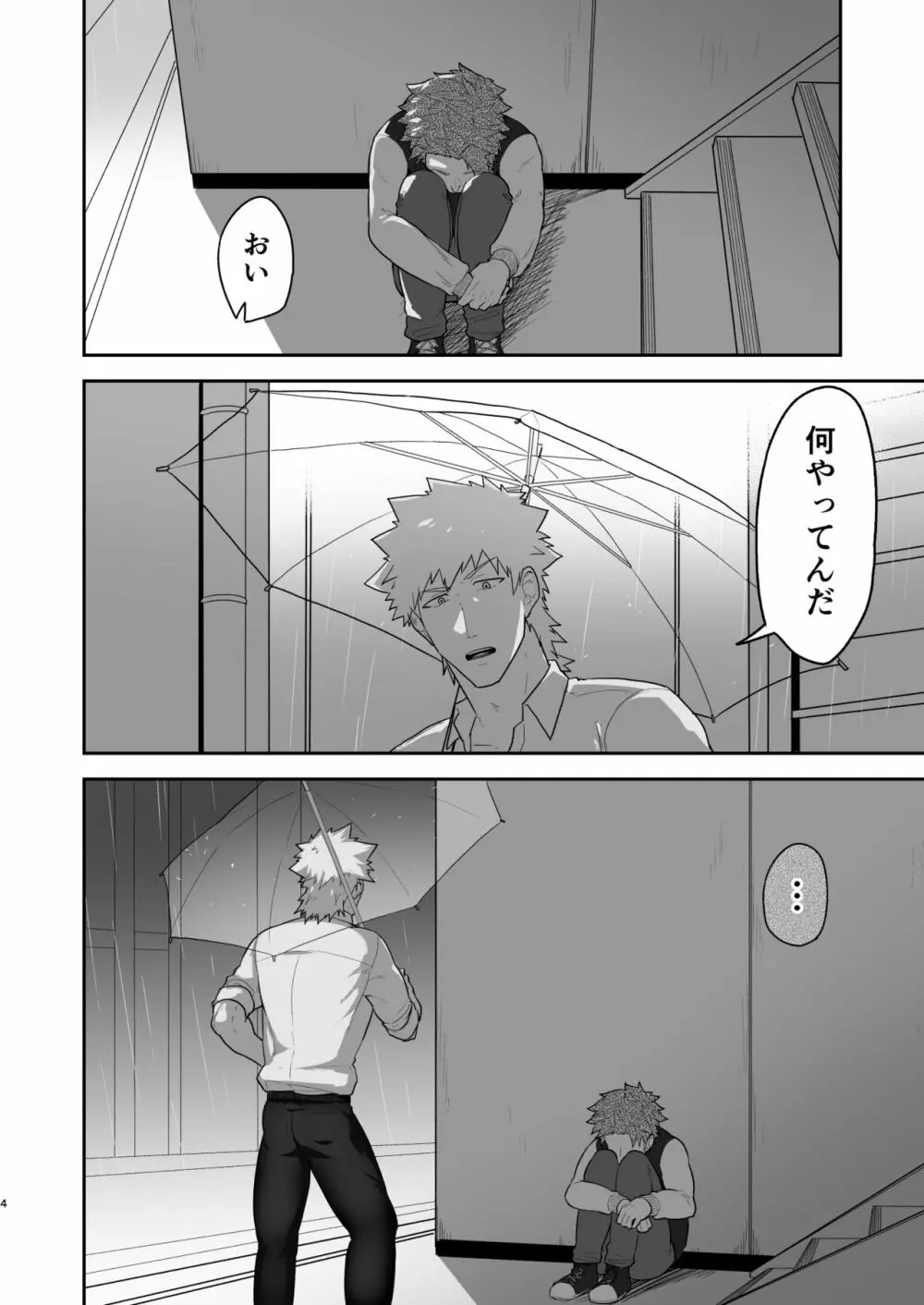 ぶいあーるるーむ0.5 - page3