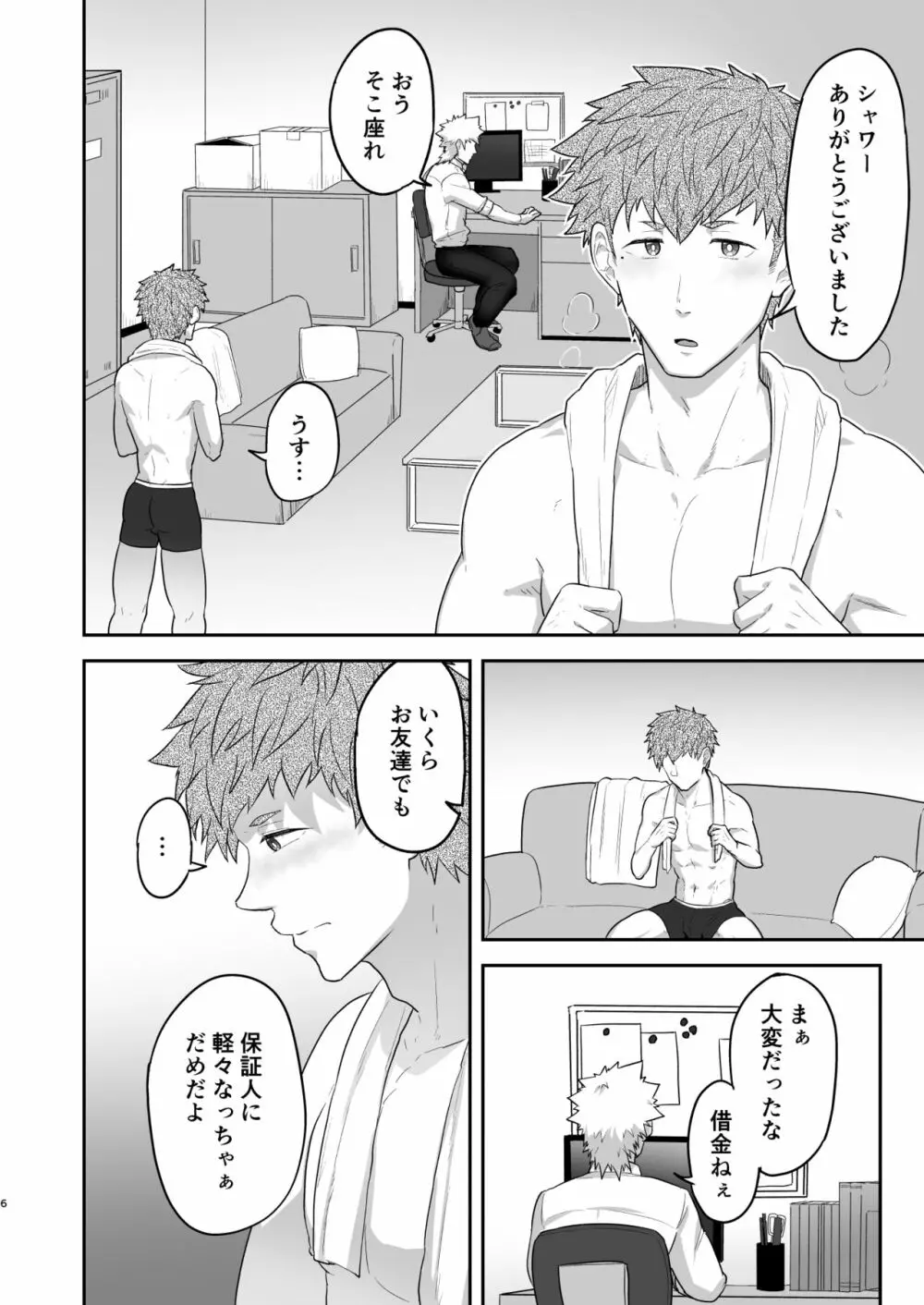 ぶいあーるるーむ0.5 - page5