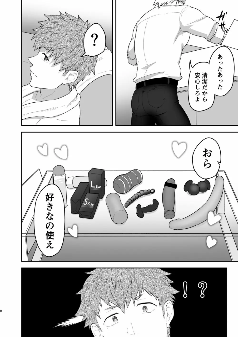 ぶいあーるるーむ0.5 - page7