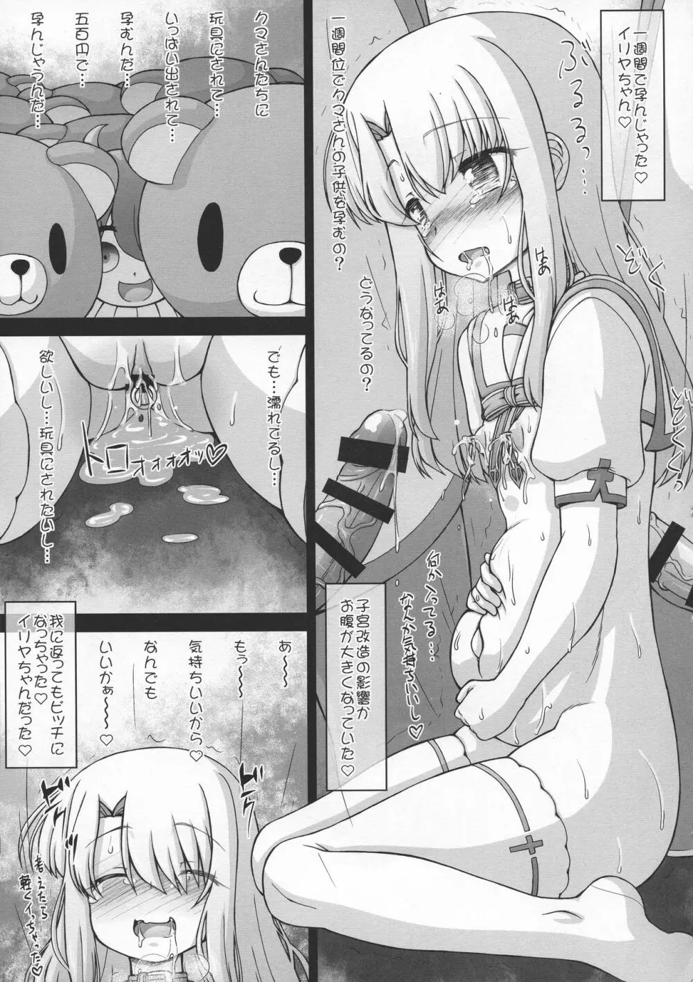 500円でなんでも言う事を聞いちゃうイリヤちゃん - page17