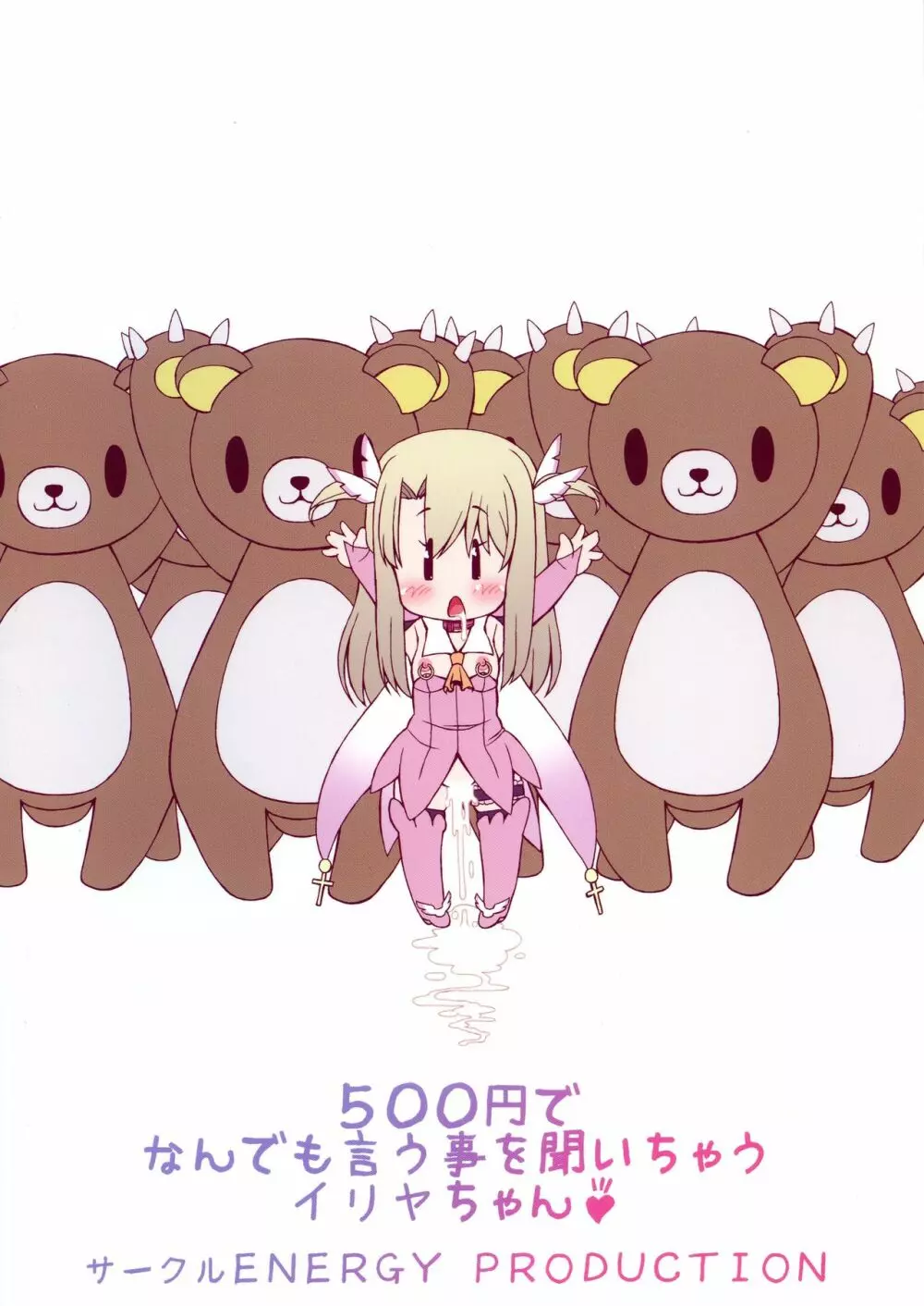 500円でなんでも言う事を聞いちゃうイリヤちゃん - page2