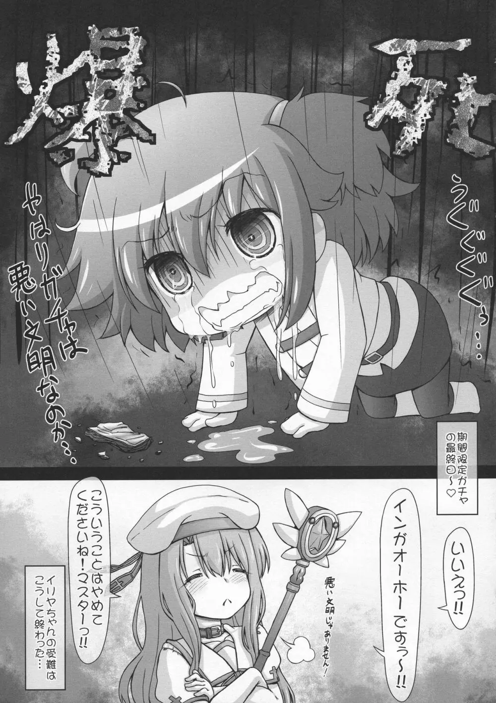 500円でなんでも言う事を聞いちゃうイリヤちゃん - page25