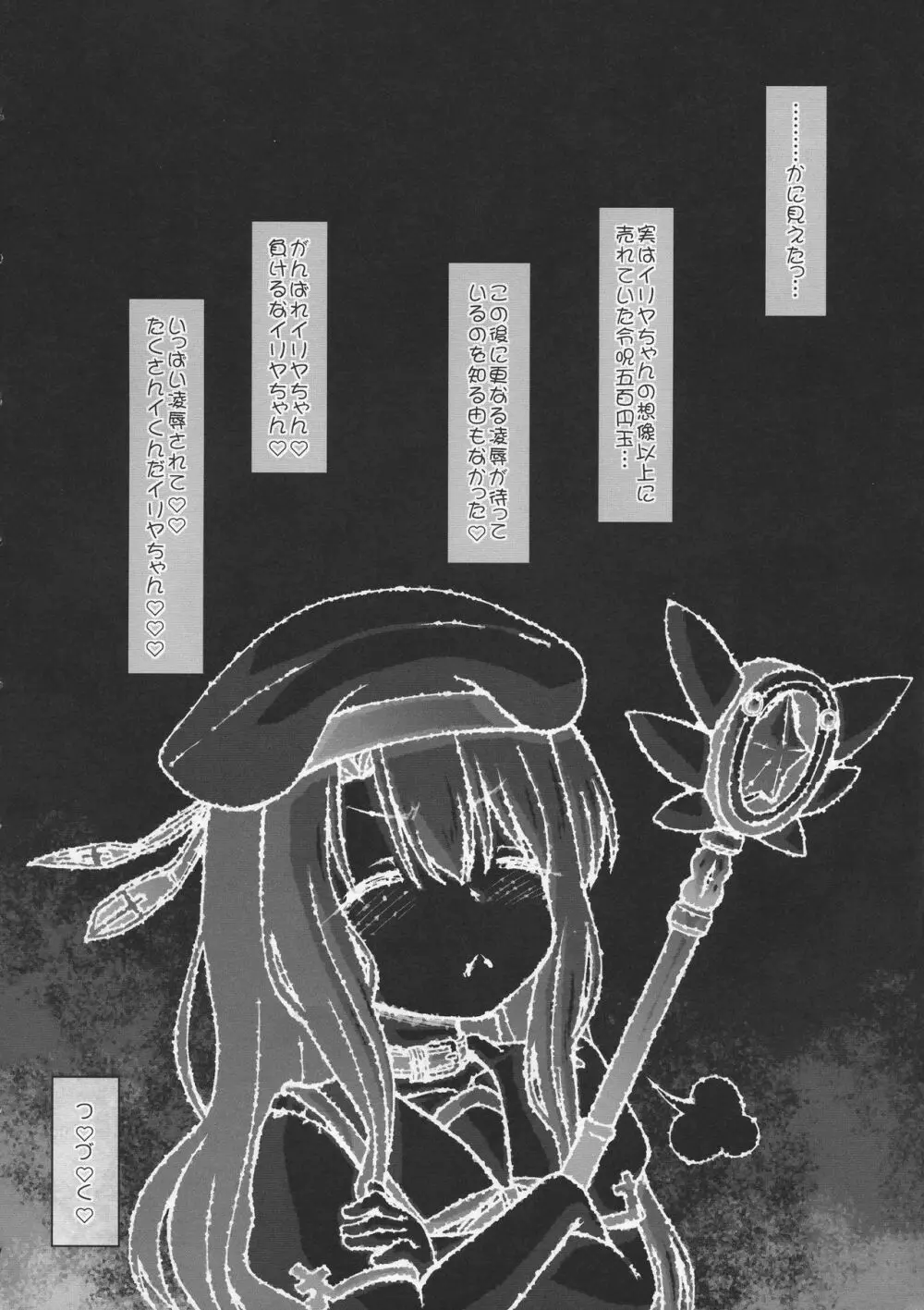 500円でなんでも言う事を聞いちゃうイリヤちゃん - page26