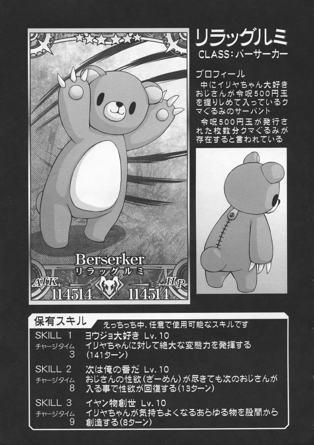 500円でなんでも言う事を聞いちゃうイリヤちゃん - page27