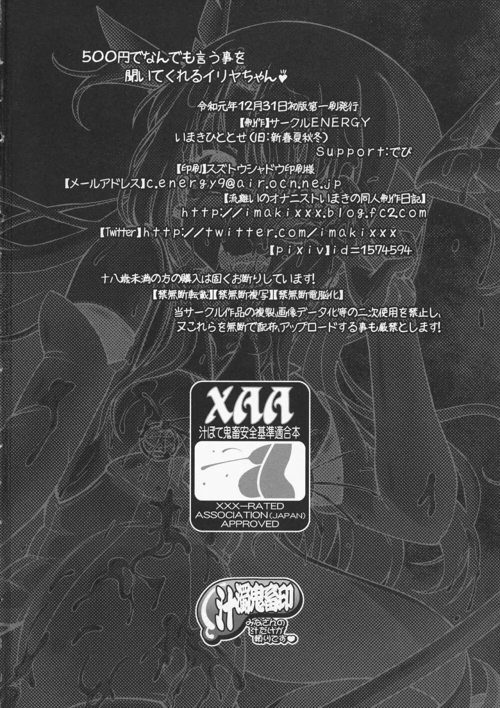 500円でなんでも言う事を聞いちゃうイリヤちゃん - page30