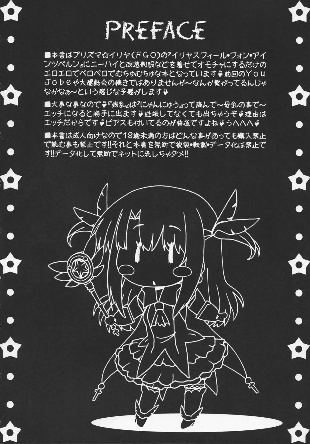 500円でなんでも言う事を聞いちゃうイリヤちゃん - page4