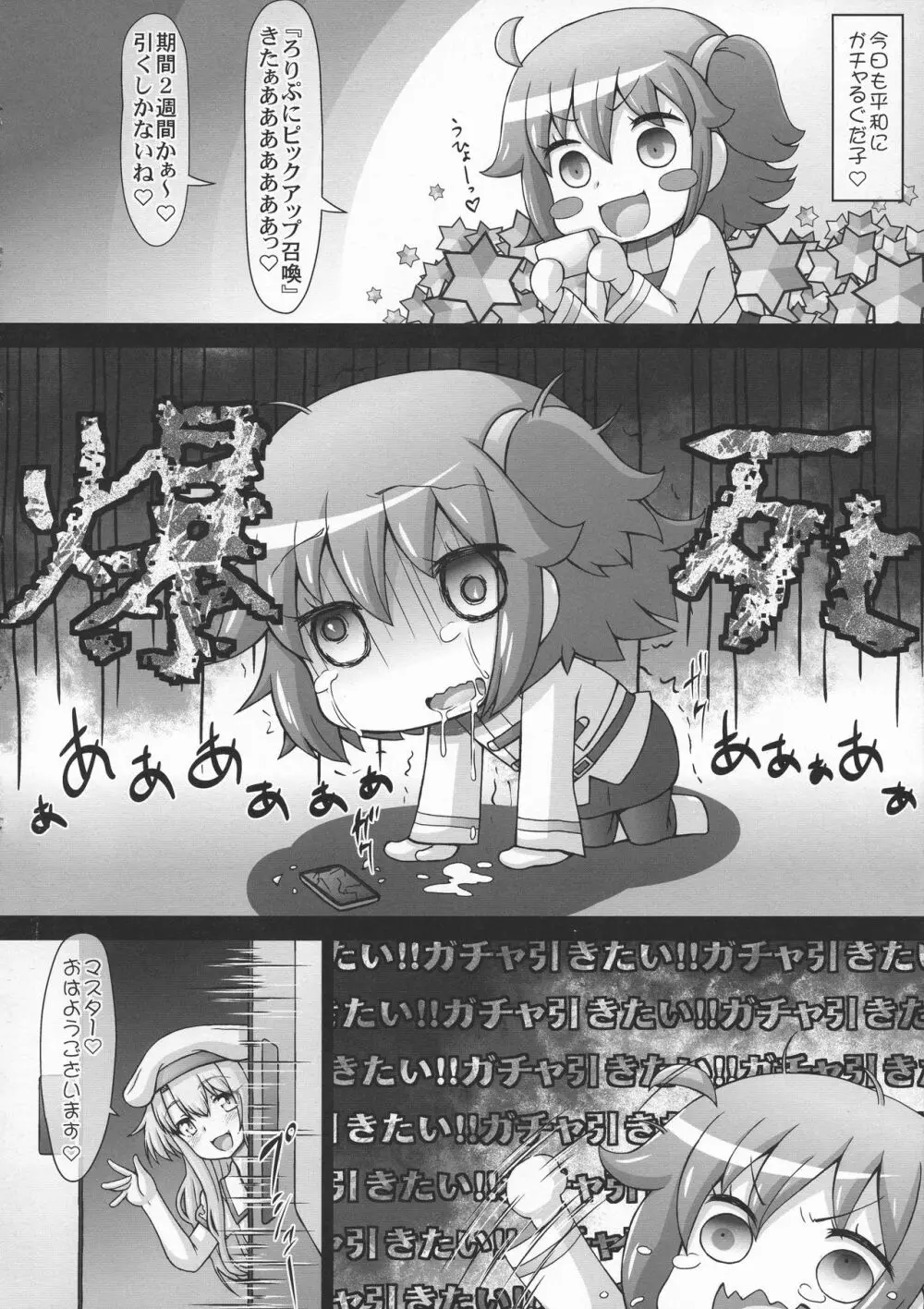 500円でなんでも言う事を聞いちゃうイリヤちゃん - page6