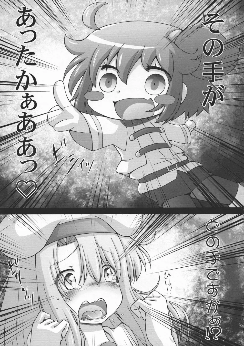 500円でなんでも言う事を聞いちゃうイリヤちゃん - page7