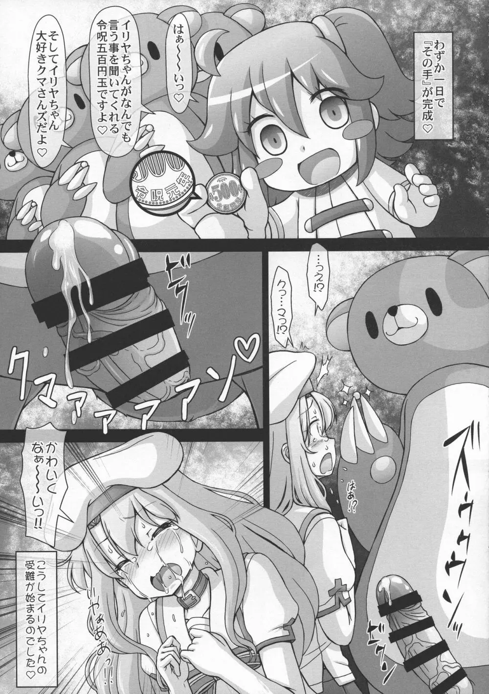 500円でなんでも言う事を聞いちゃうイリヤちゃん - page9