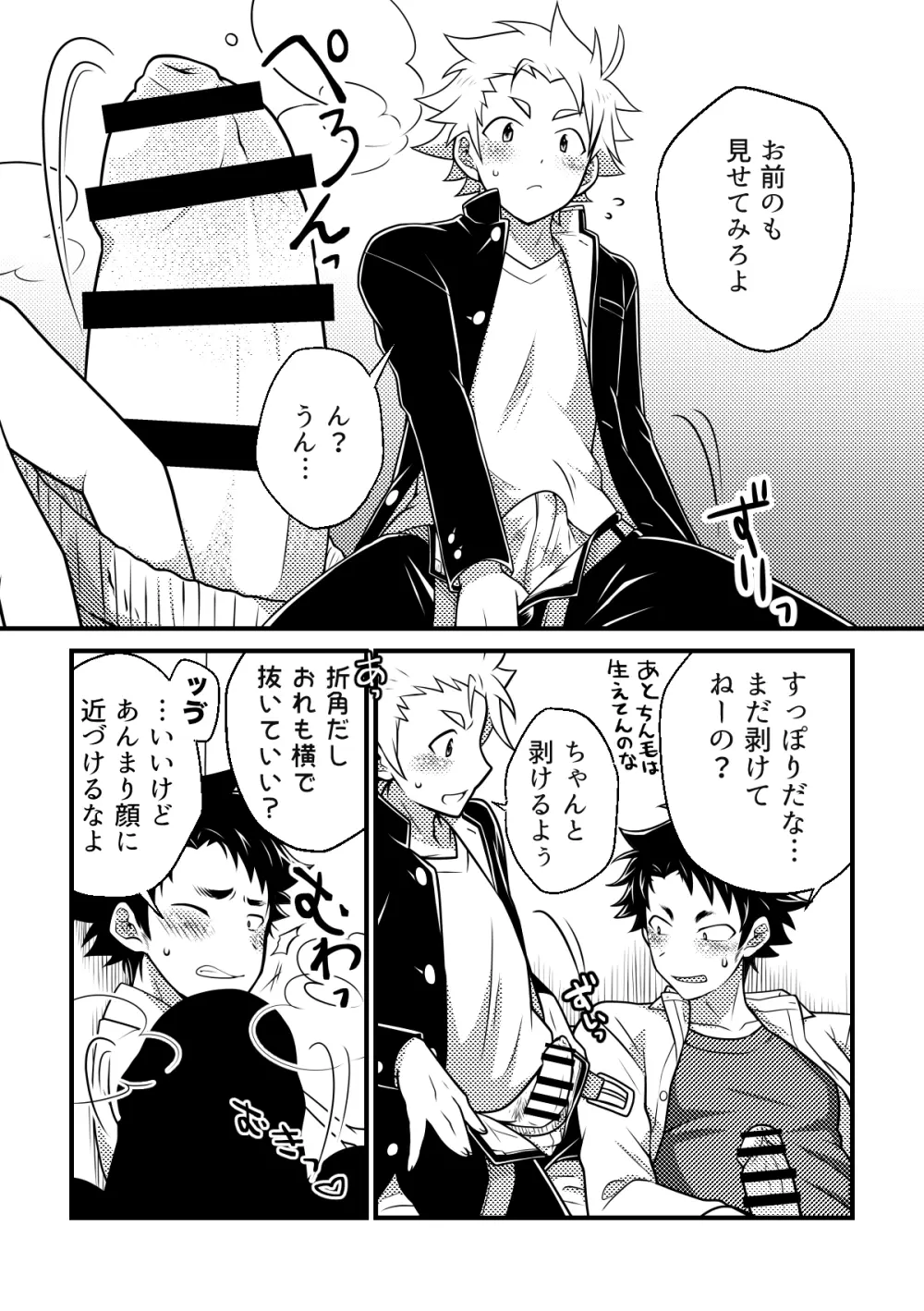 しーくれっとへありぃ～ - page11