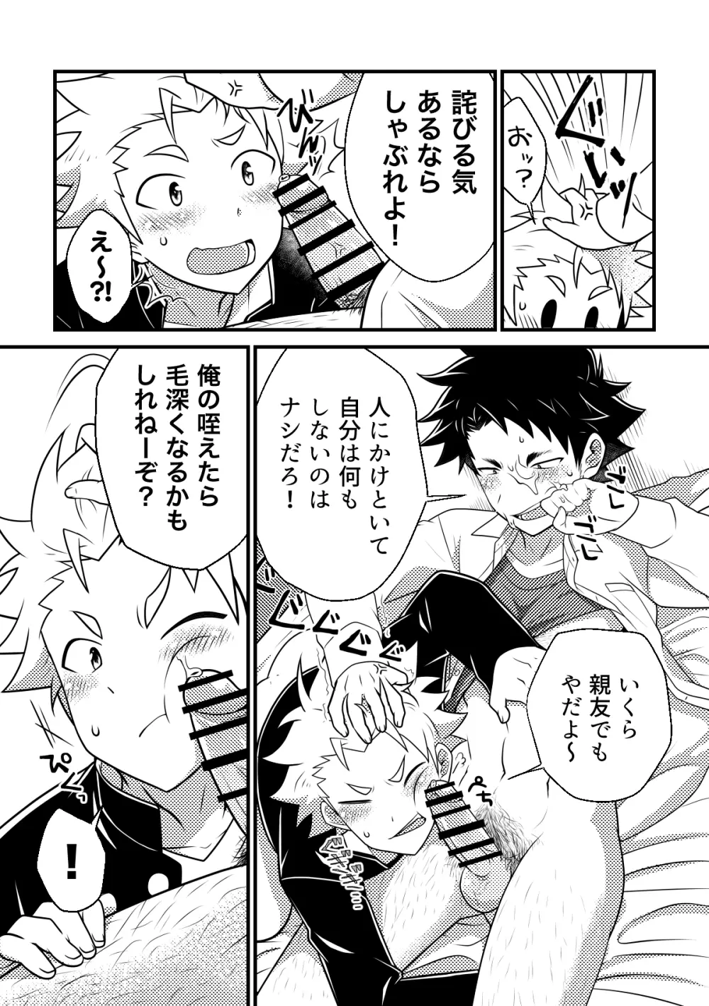 しーくれっとへありぃ～ - page14