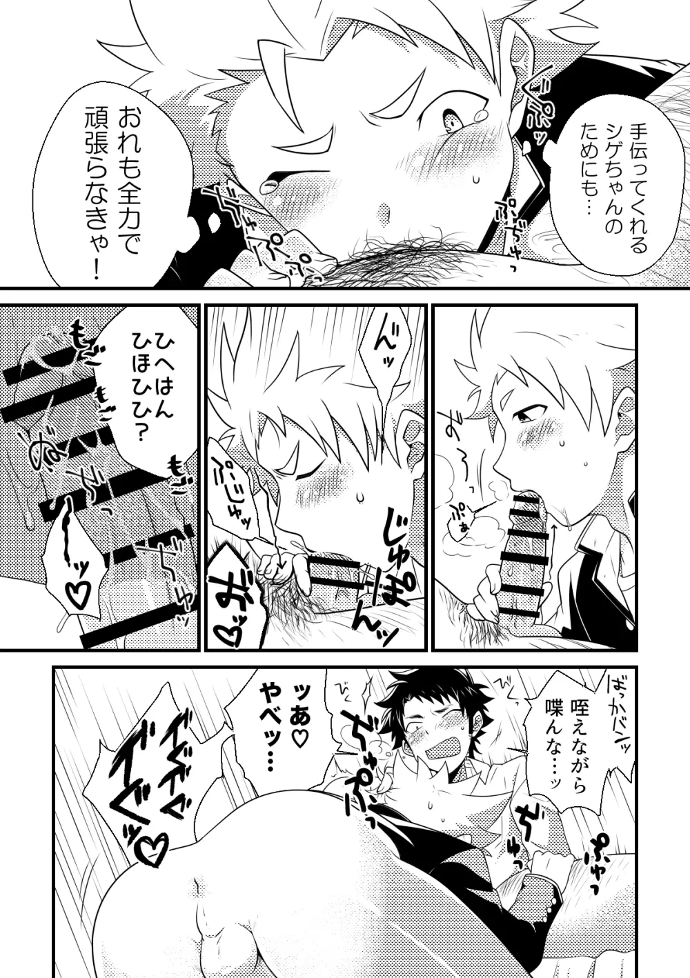 しーくれっとへありぃ～ - page16