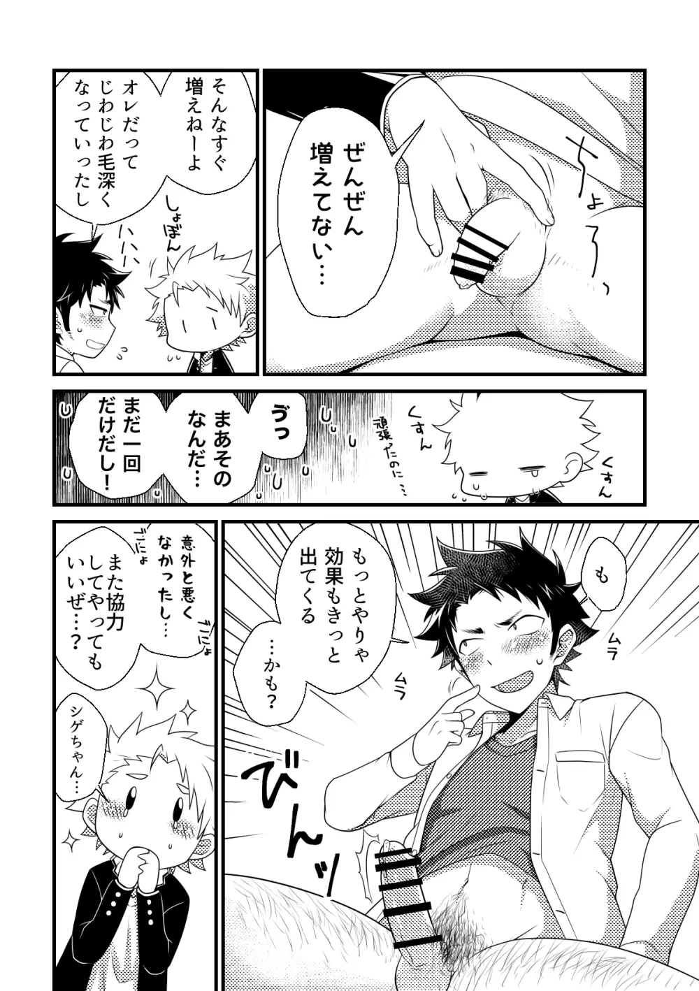 しーくれっとへありぃ～ - page18