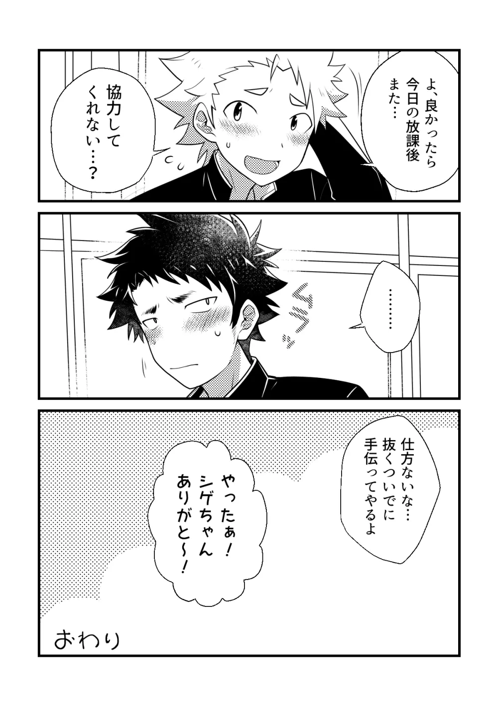 しーくれっとへありぃ～ - page21