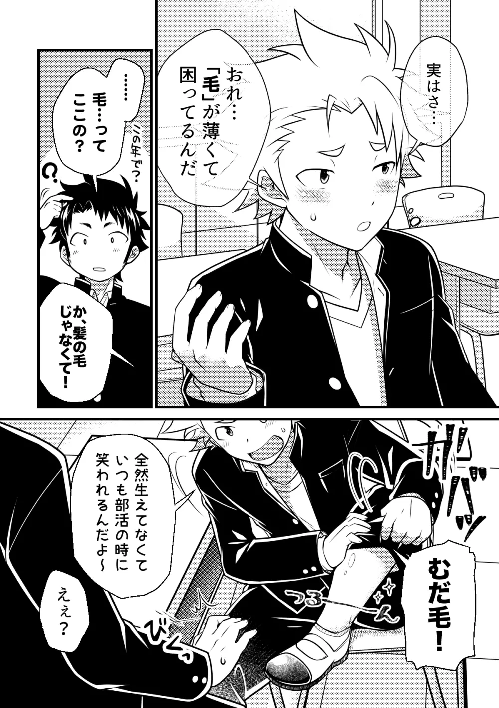 しーくれっとへありぃ～ - page3