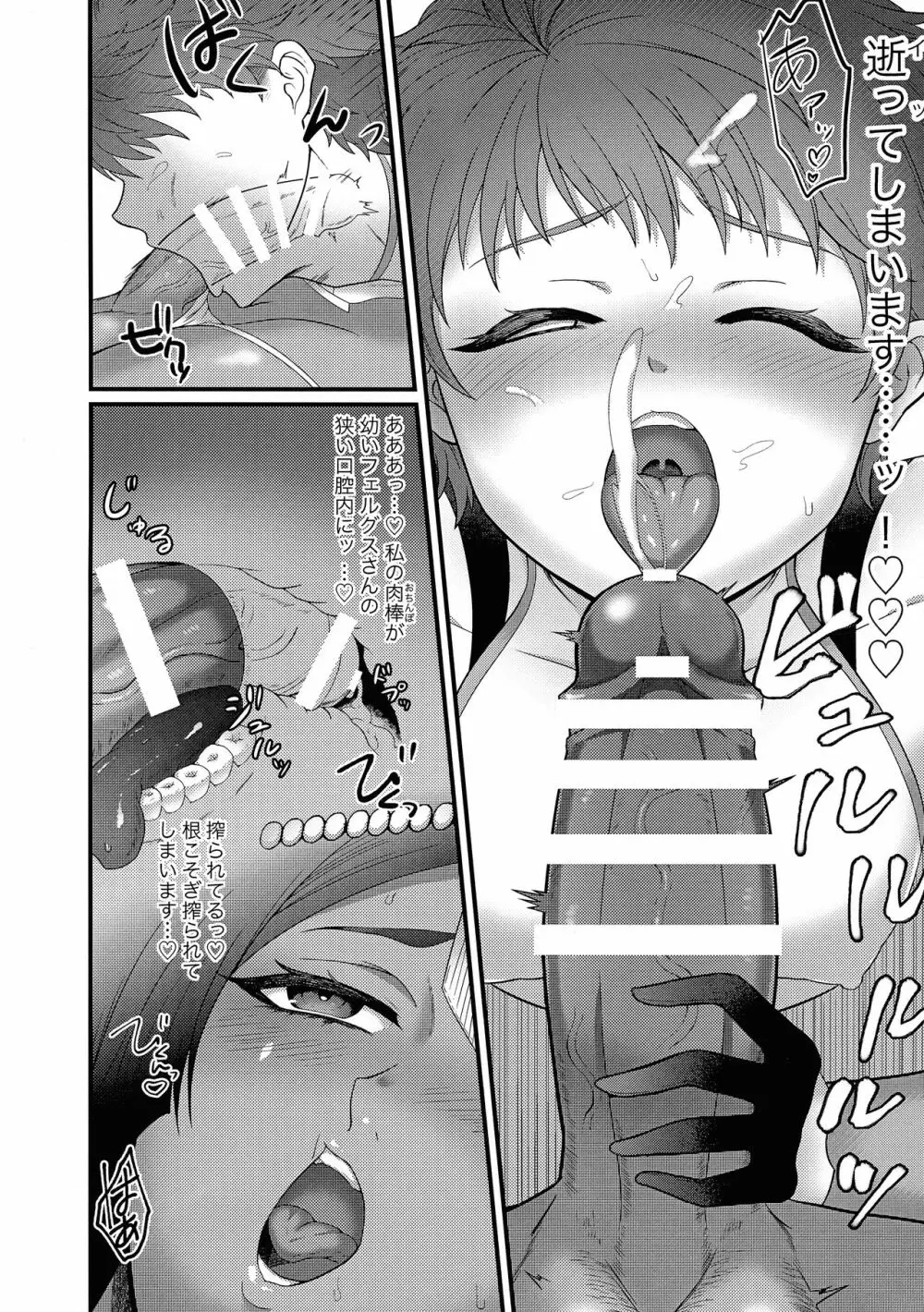 その傀儡は語り部の秘匿につき - page14