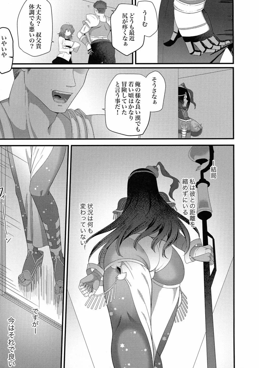 その傀儡は語り部の秘匿につき - page27