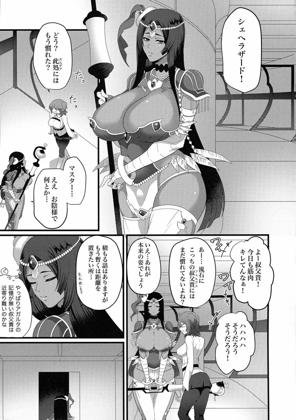 その傀儡は語り部の秘匿につき - page5