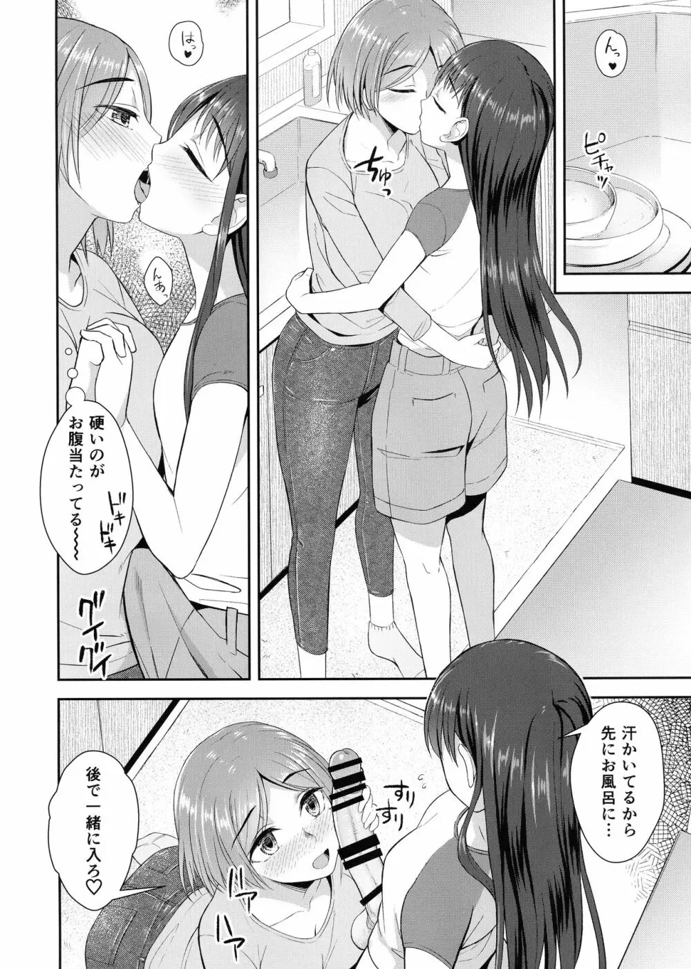 終末後同棲ガールズ - page10