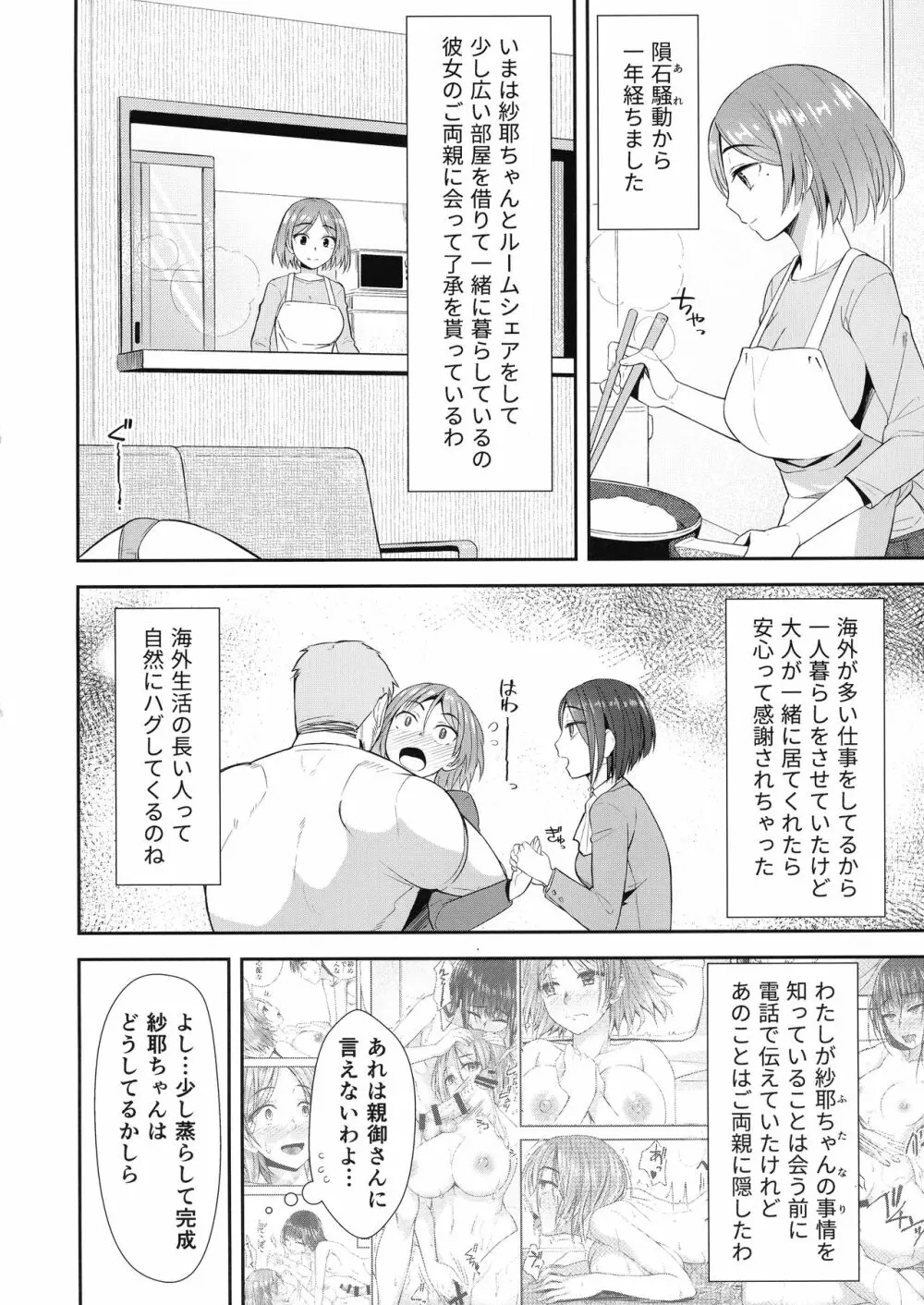 終末後同棲ガールズ - page4