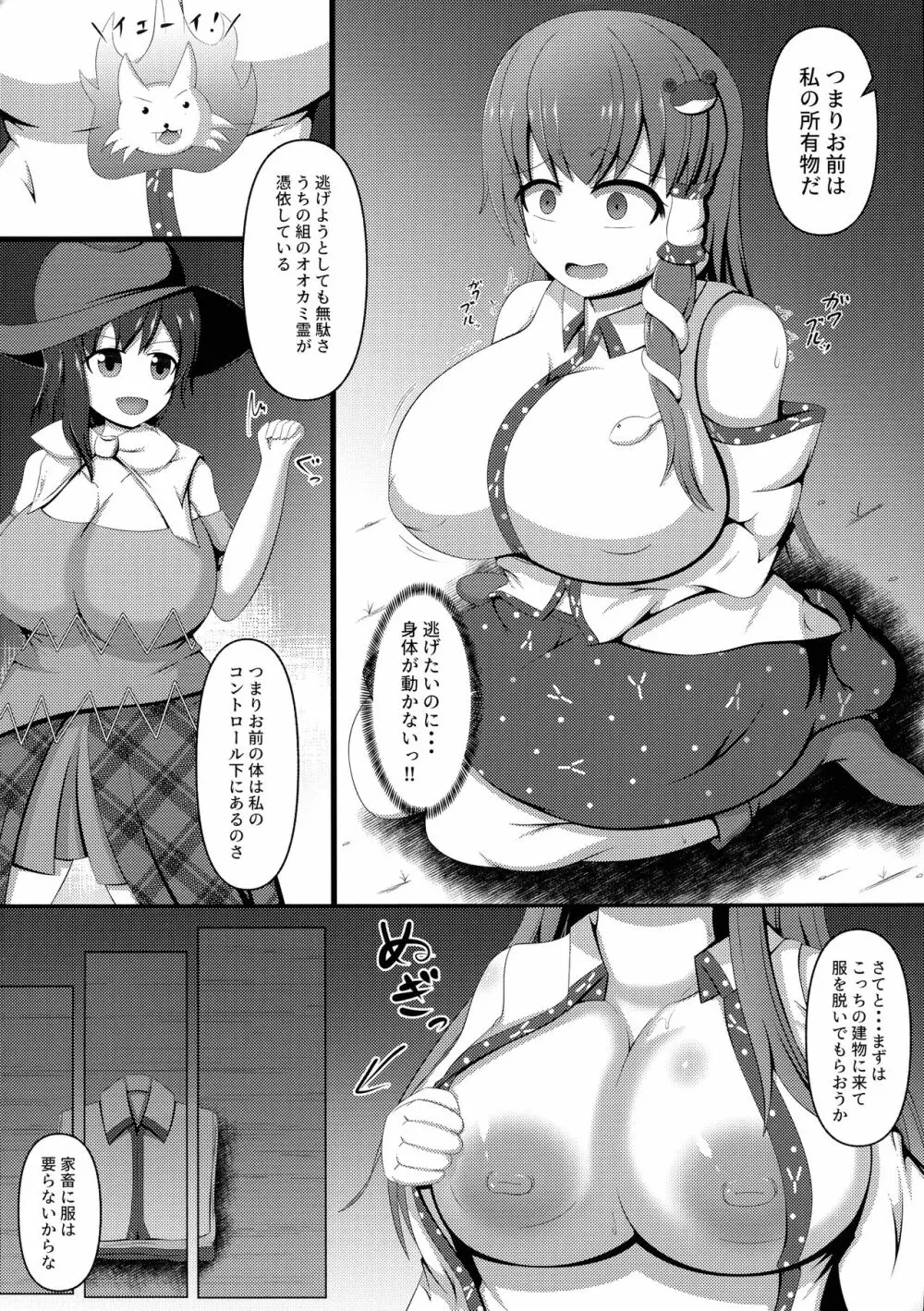 愛玩ふたなり風祝 - page4