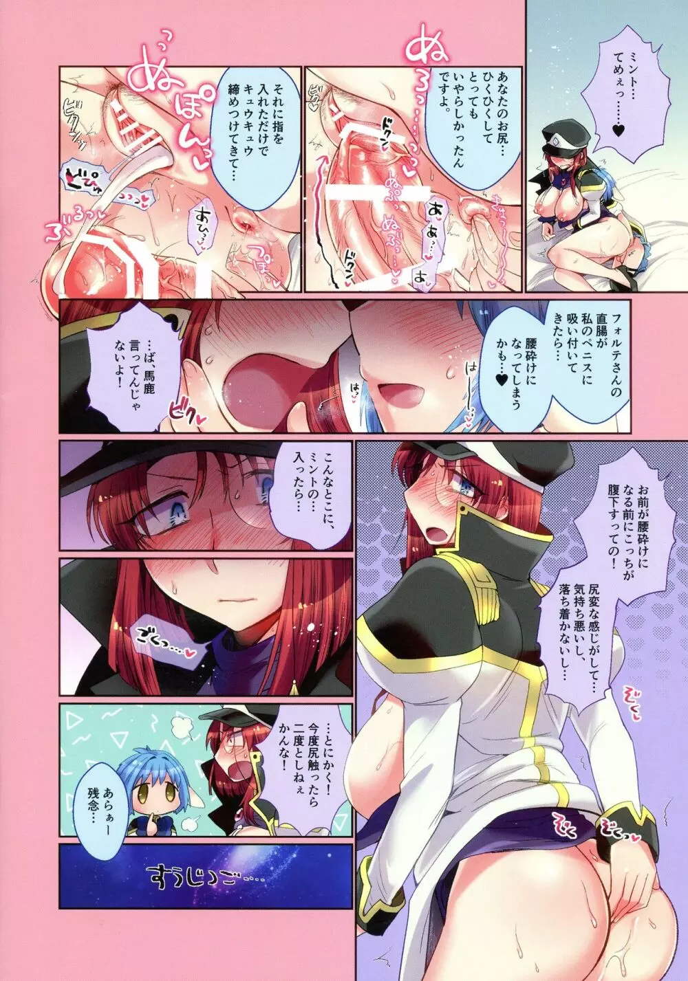 フォルテさん食べ放題 - page27