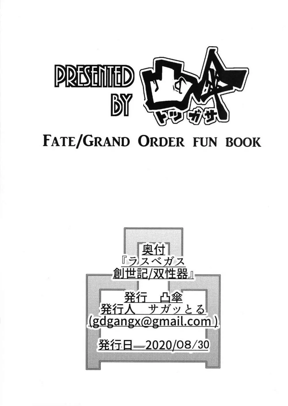 ラスベガス創世記/双性器 - page2