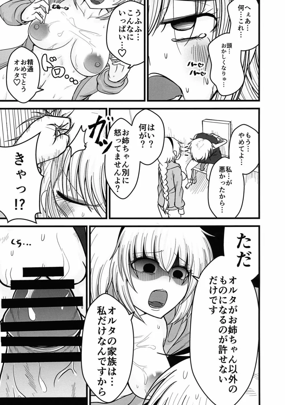 あなたと私の家族です。 - page11