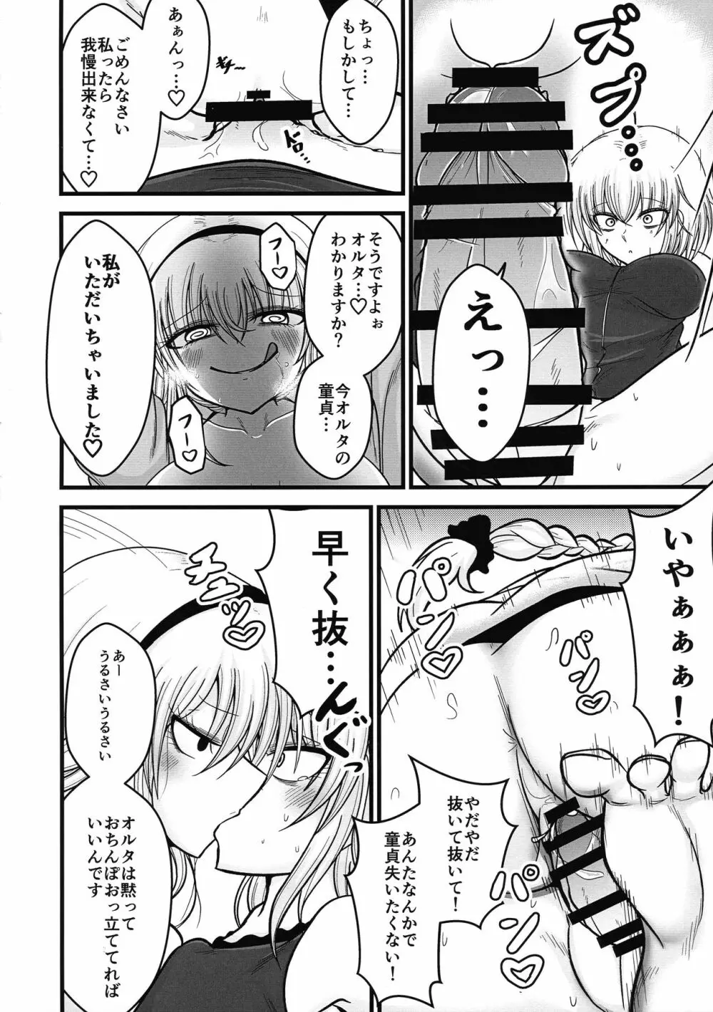 あなたと私の家族です。 - page12