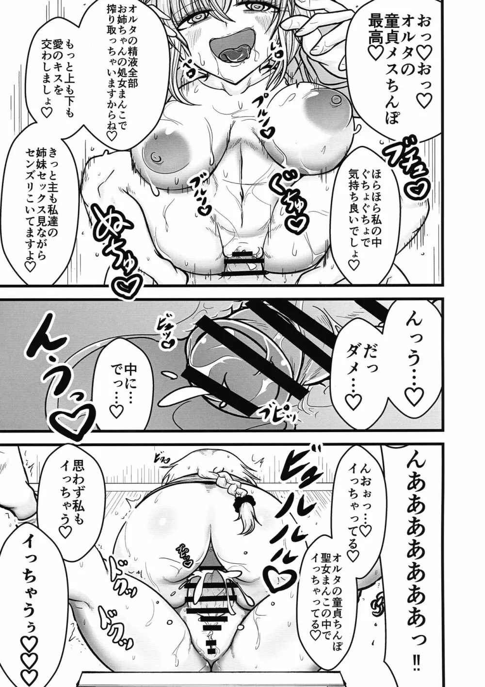 あなたと私の家族です。 - page13