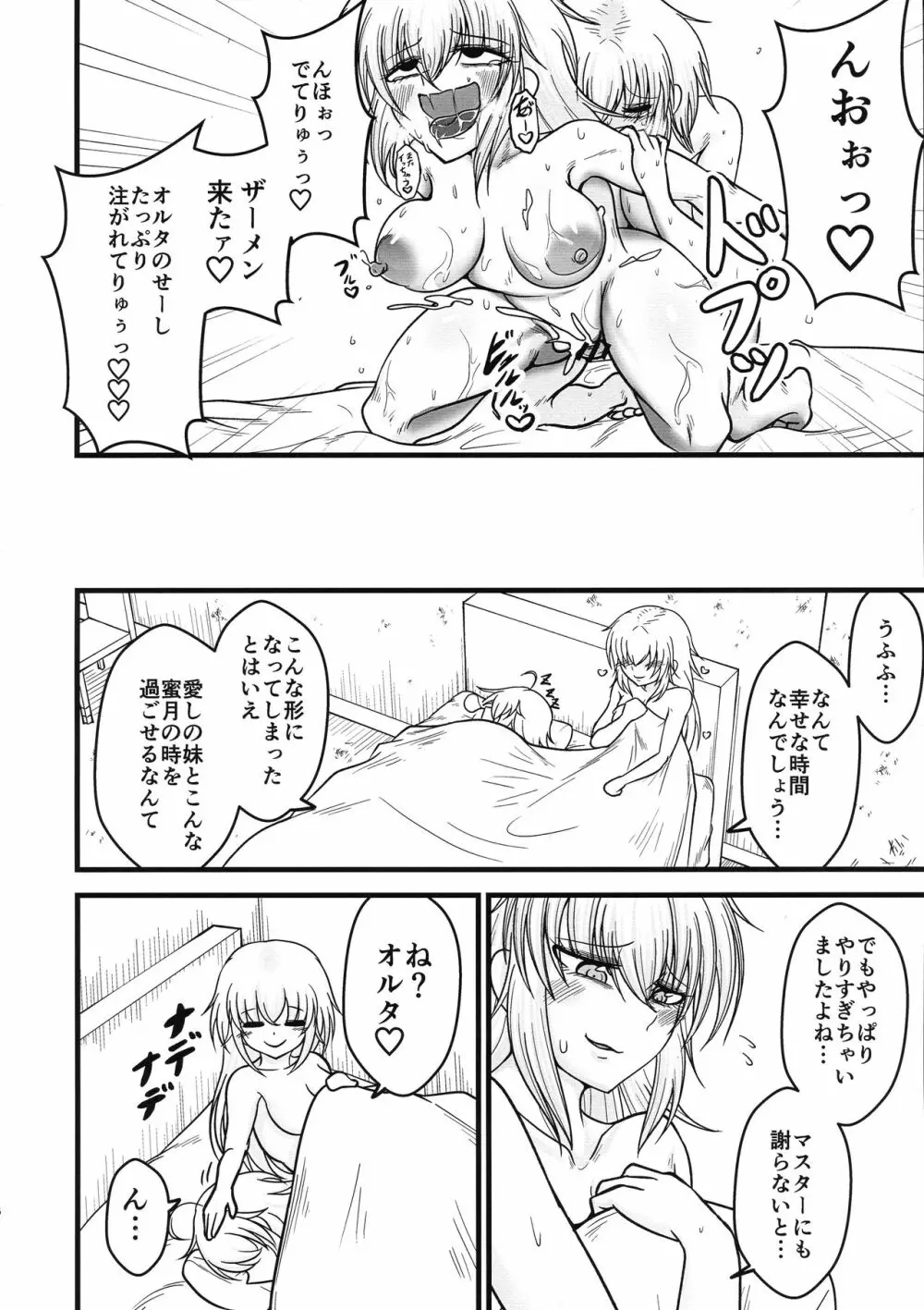 あなたと私の家族です。 - page16