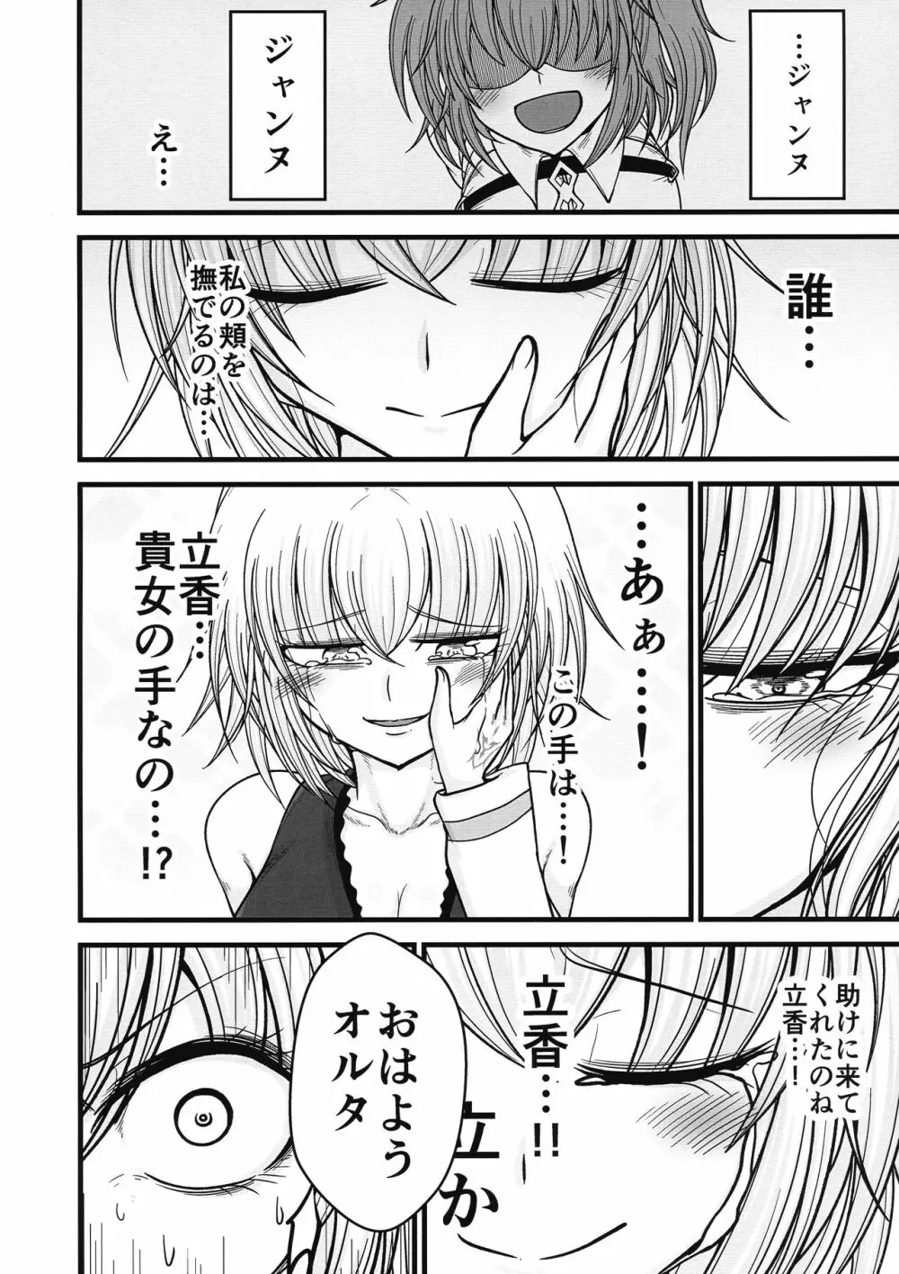 あなたと私の家族です。 - page18