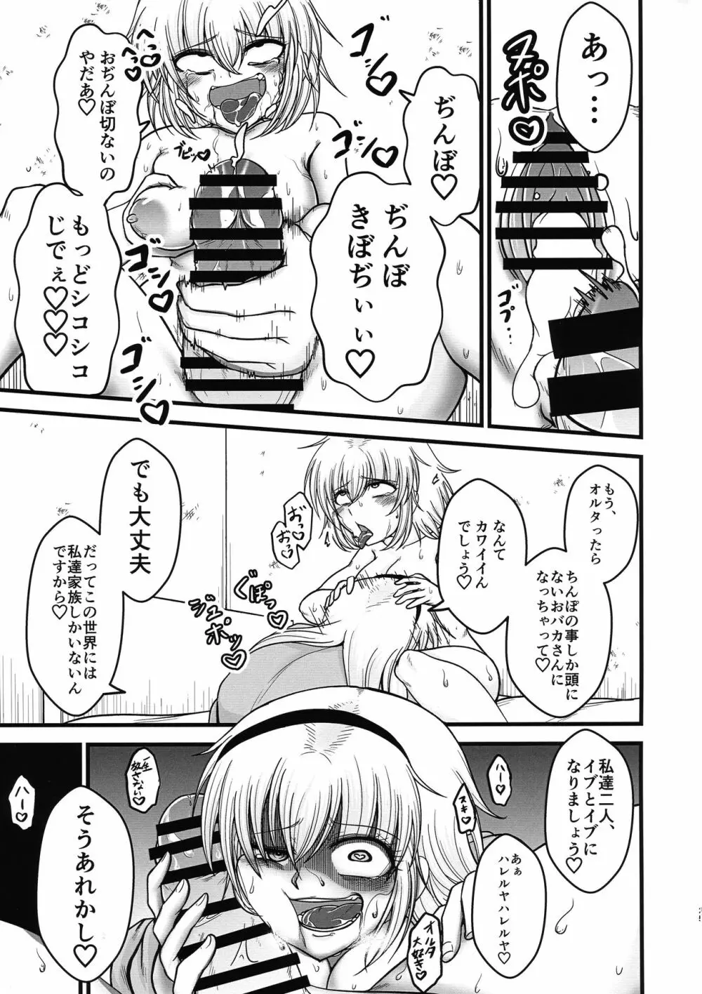 あなたと私の家族です。 - page25
