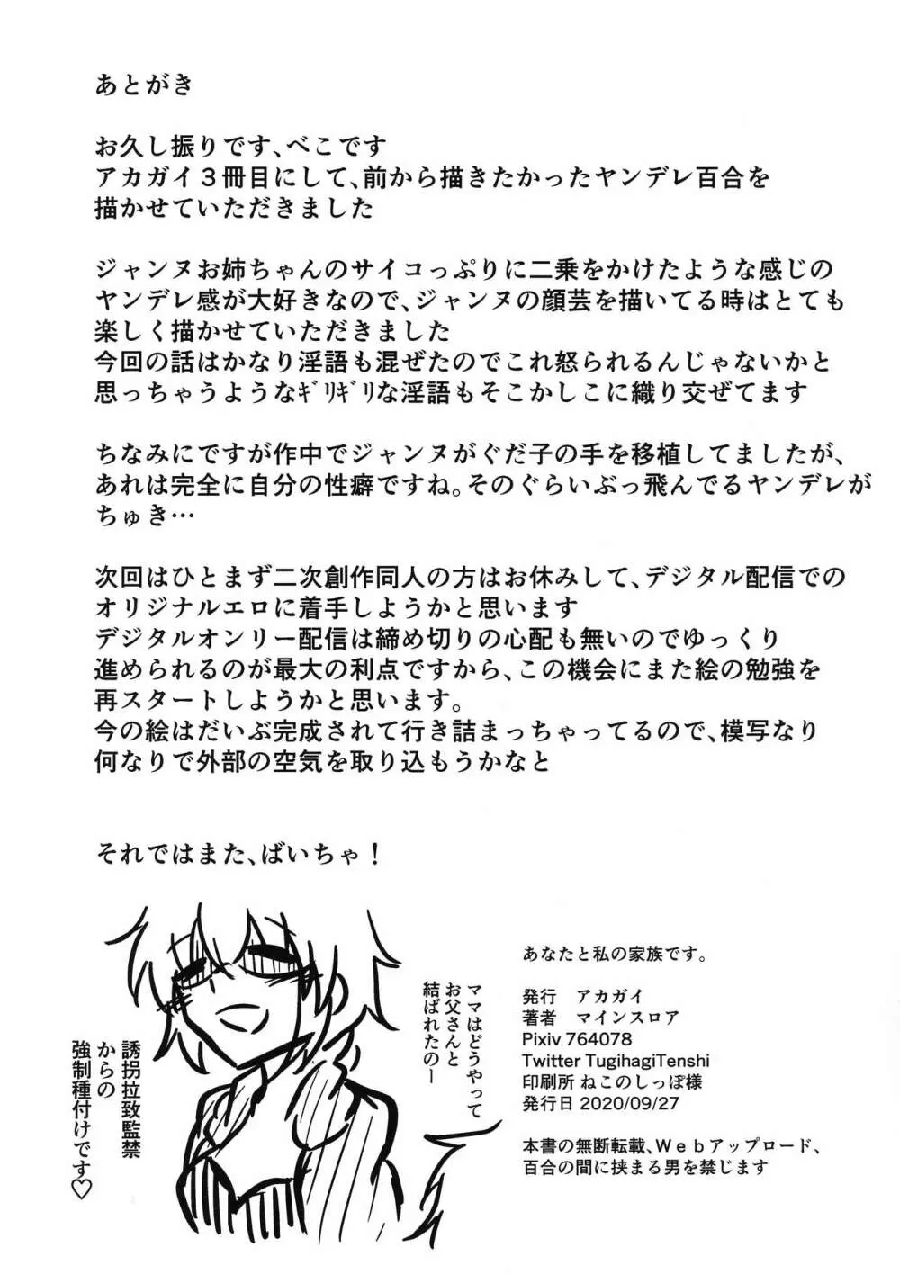 あなたと私の家族です。 - page26