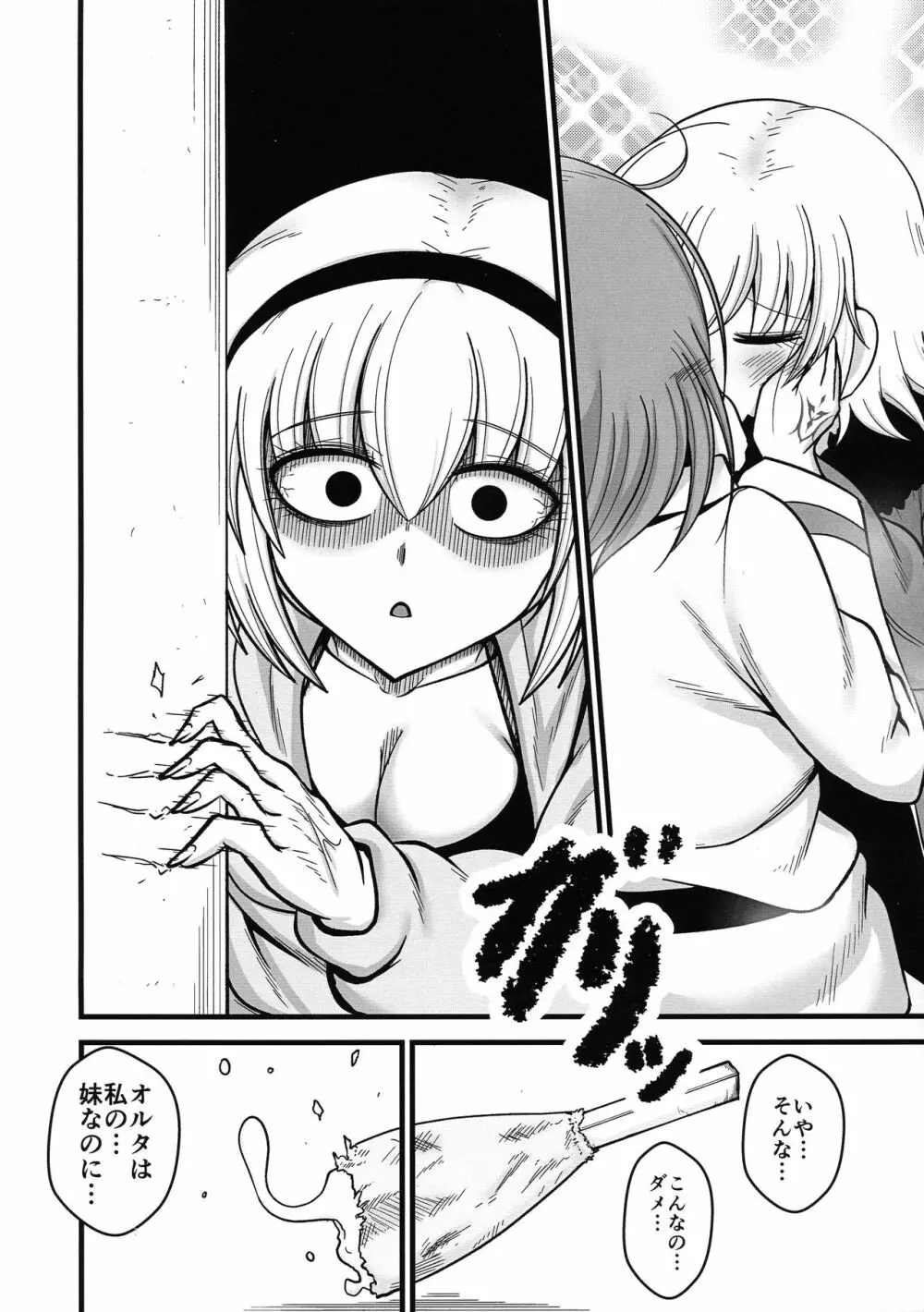 あなたと私の家族です。 - page4