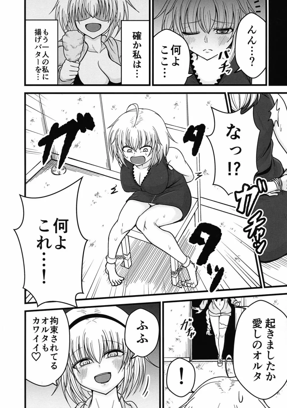 あなたと私の家族です。 - page6