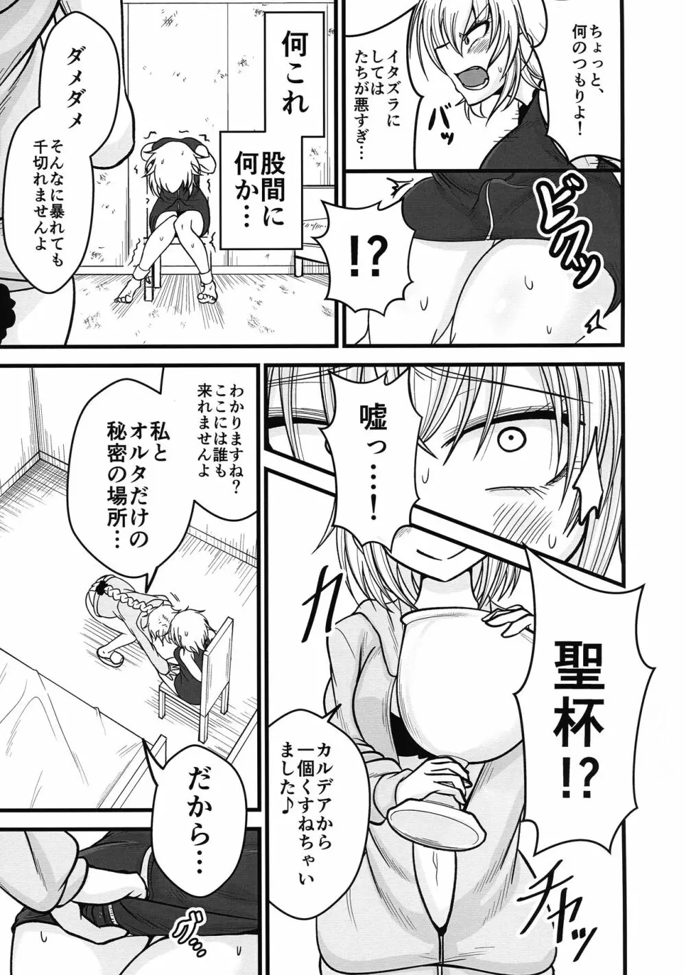 あなたと私の家族です。 - page7