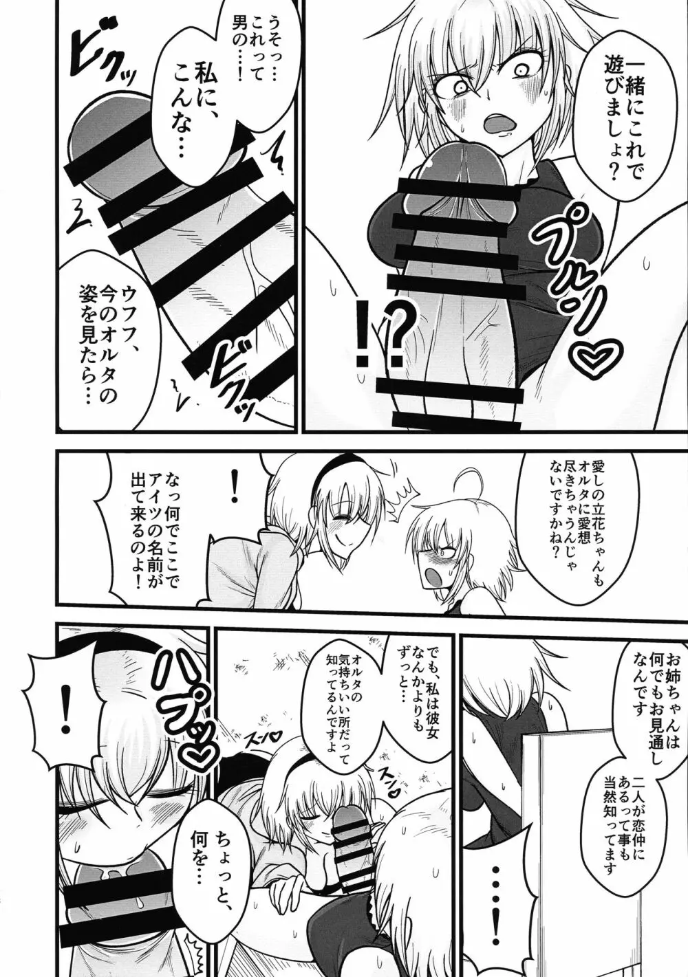 あなたと私の家族です。 - page8