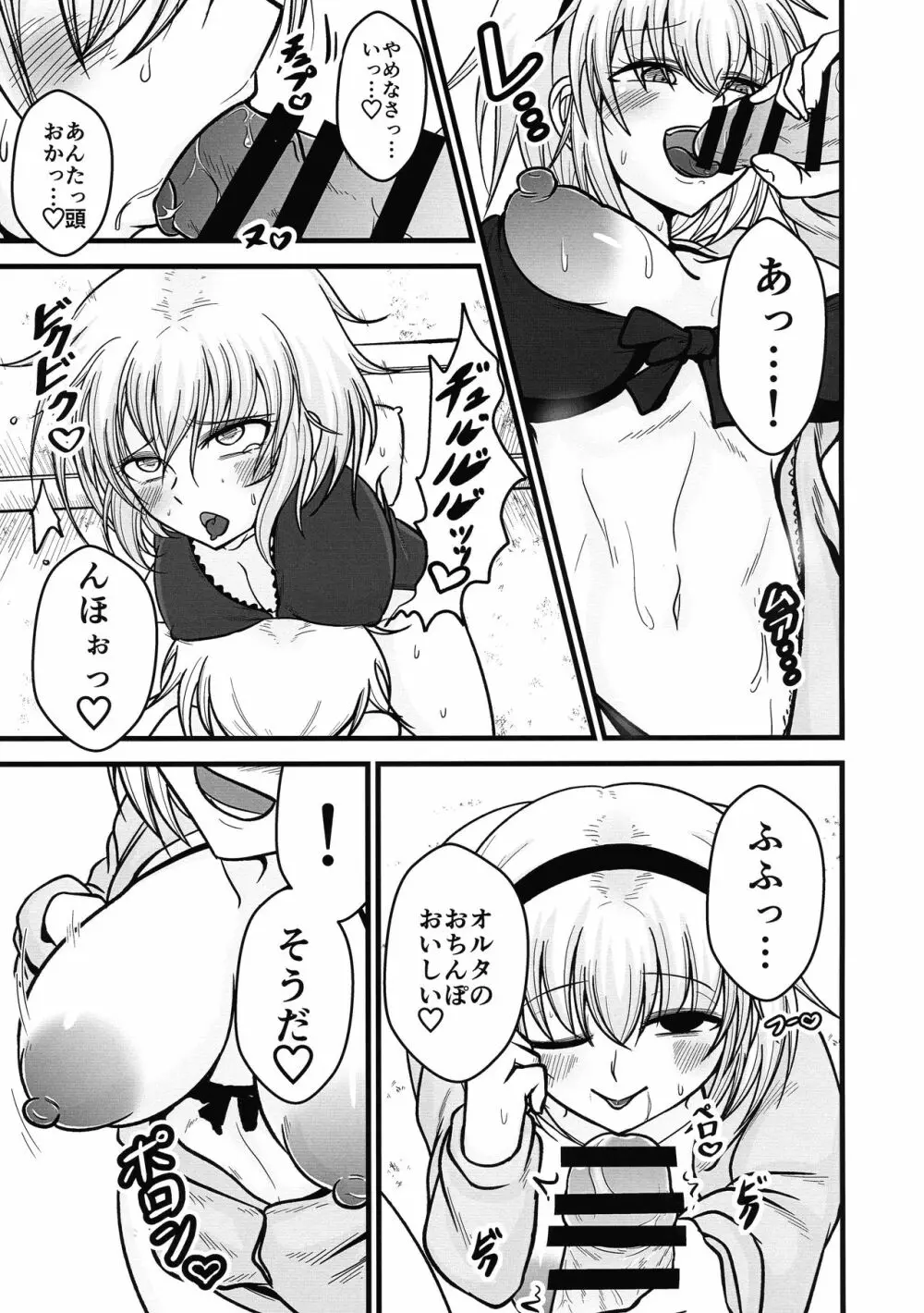 あなたと私の家族です。 - page9