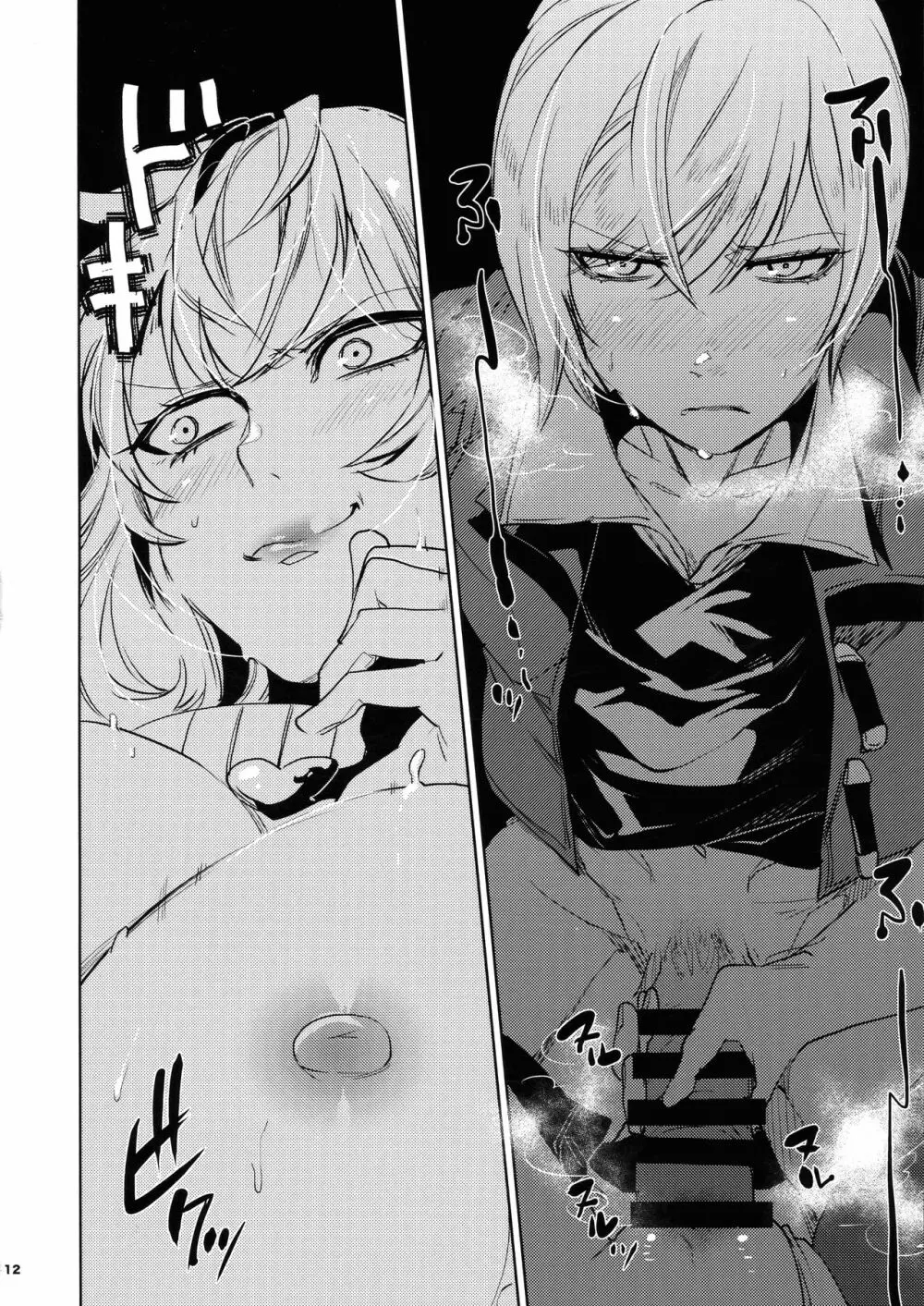 大親友胸生えた俺一目惚れ - page11