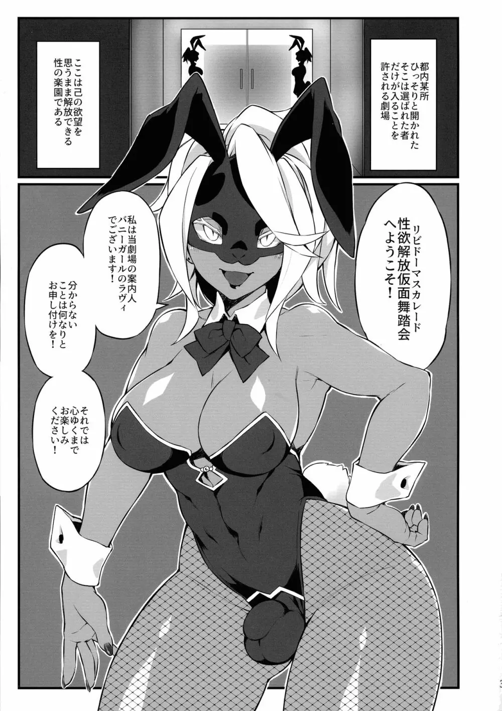 性欲解放仮面舞踏会 - page3