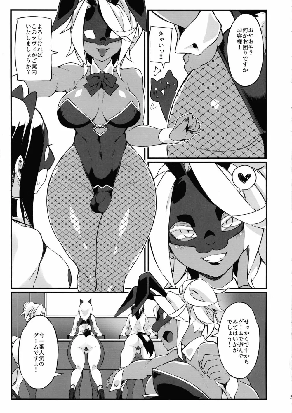 性欲解放仮面舞踏会 - page5