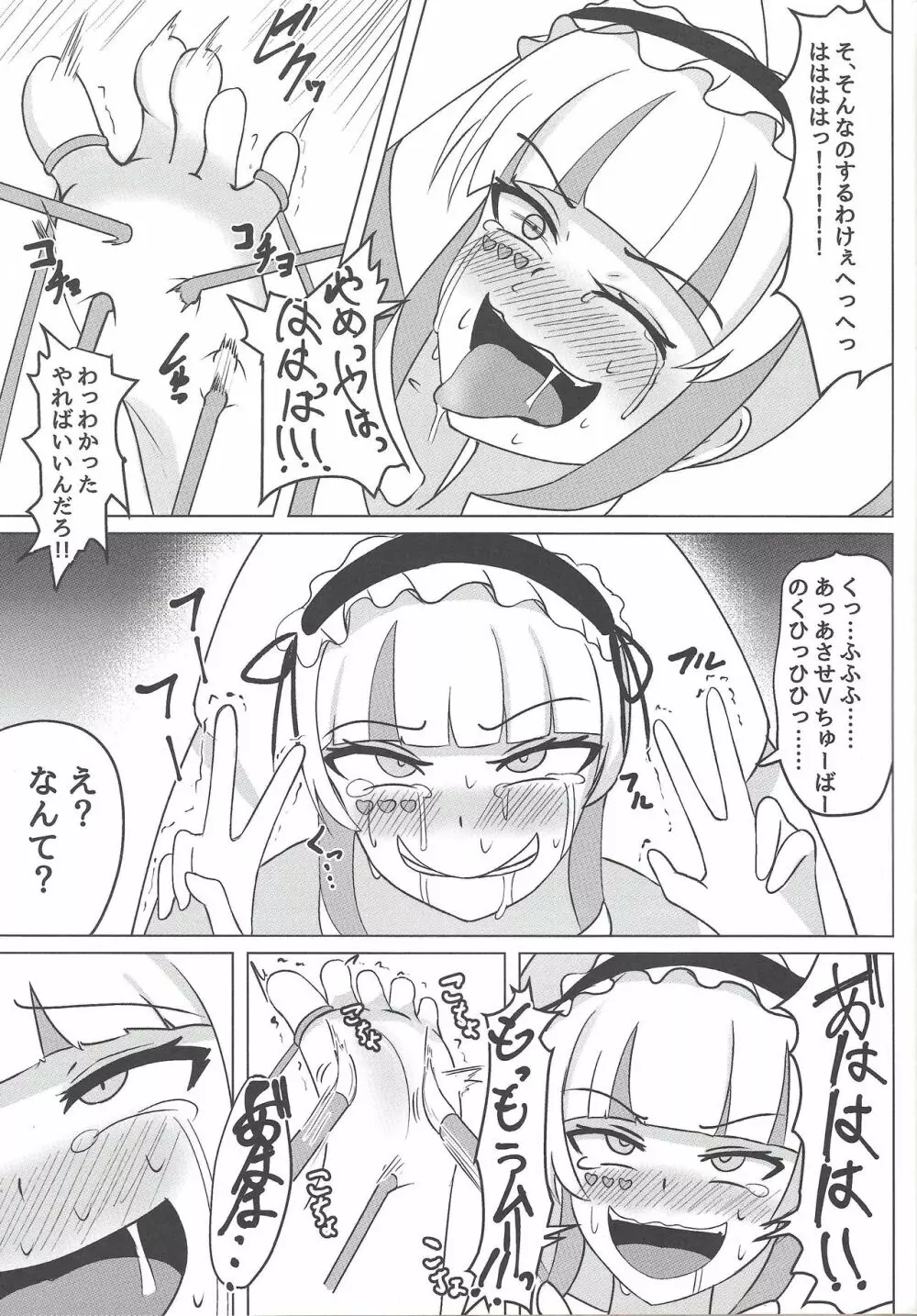 DWU VS くすぐり同人誌 - page14