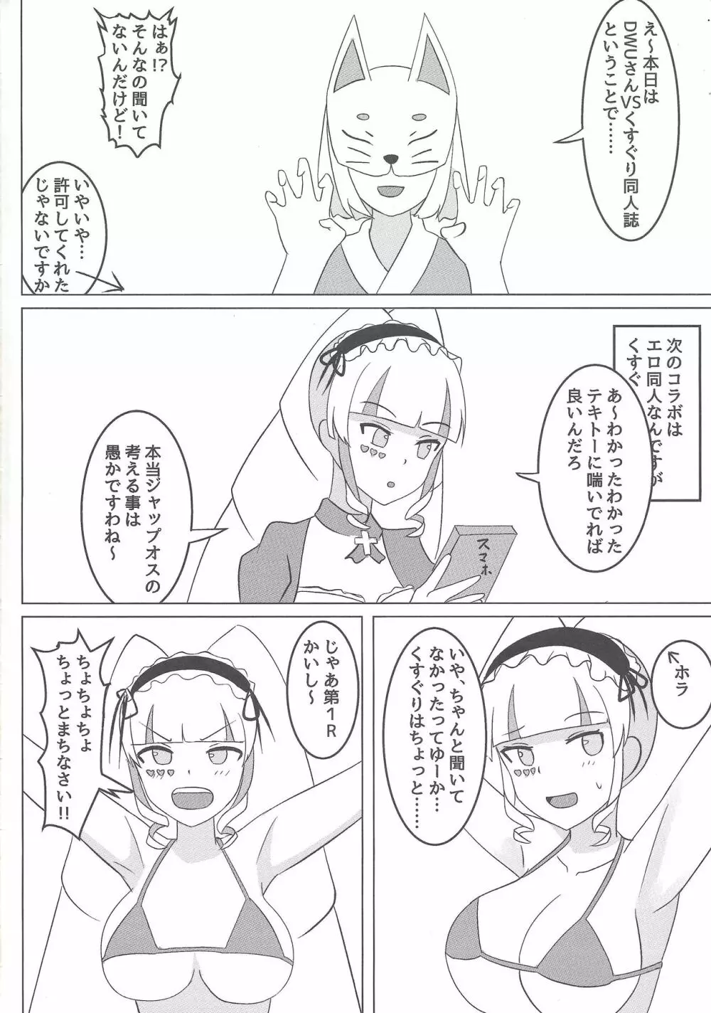DWU VS くすぐり同人誌 - page3